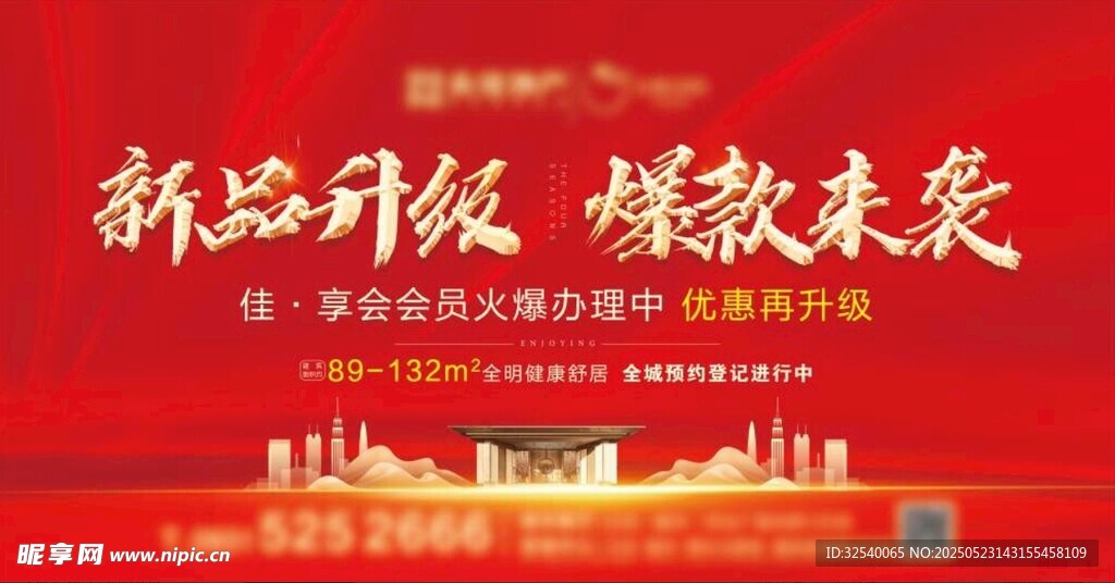 新品升級 爆款來襲活動海報