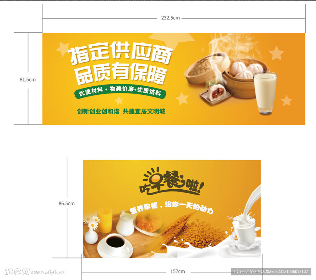 早餐宣傳海報(bào)設(shè)計(jì)