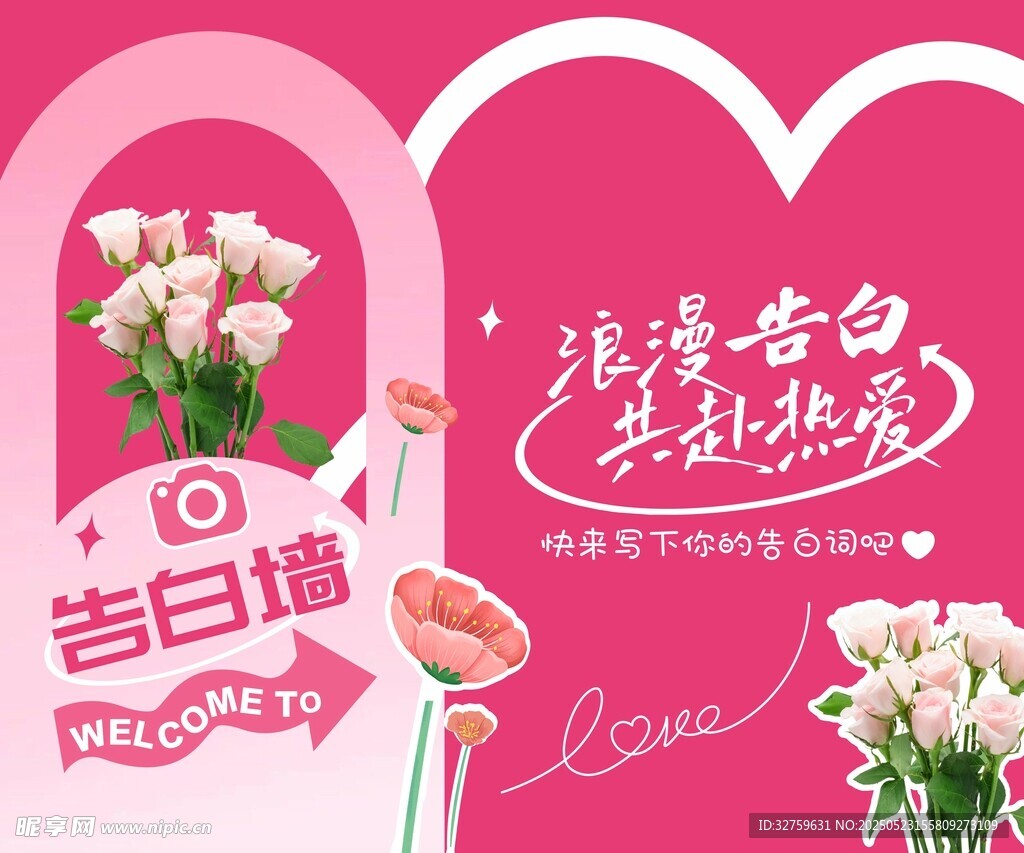 告白墻