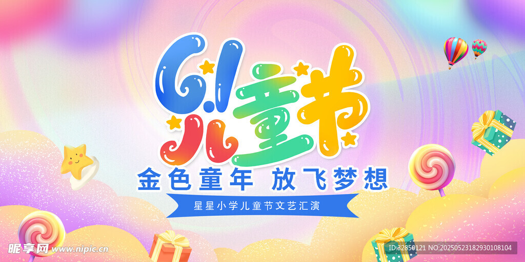 兒童節