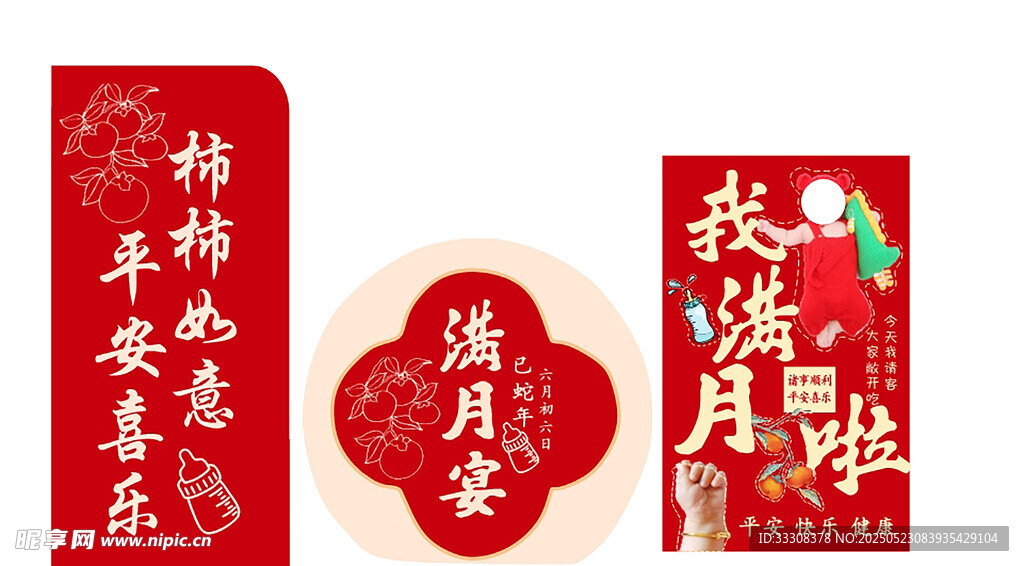 滿月宴