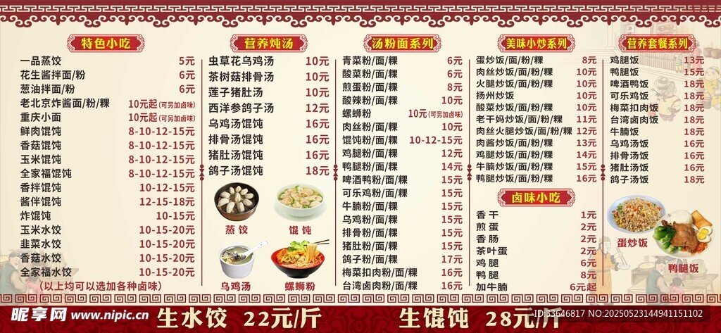 沙縣小吃菜單