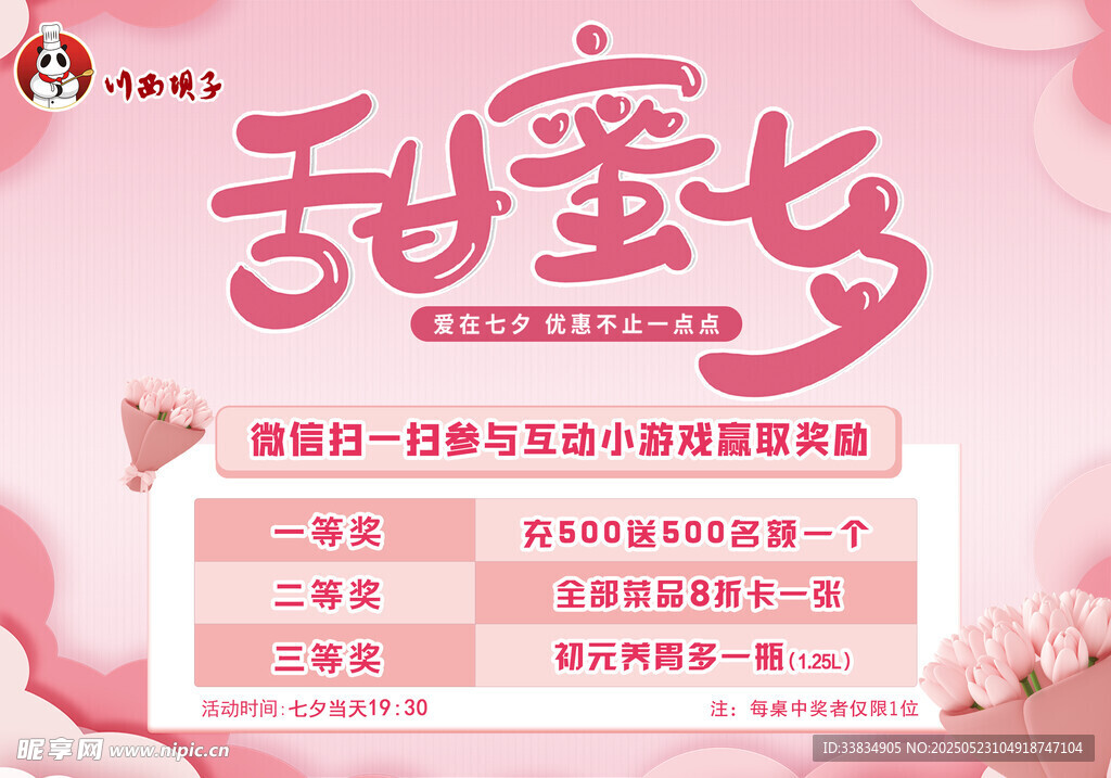 川西壩子 七夕