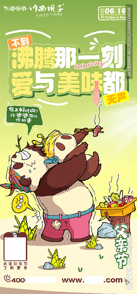 川西壩子父親節