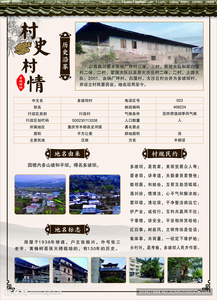 鄉村風情宣傳頁展示