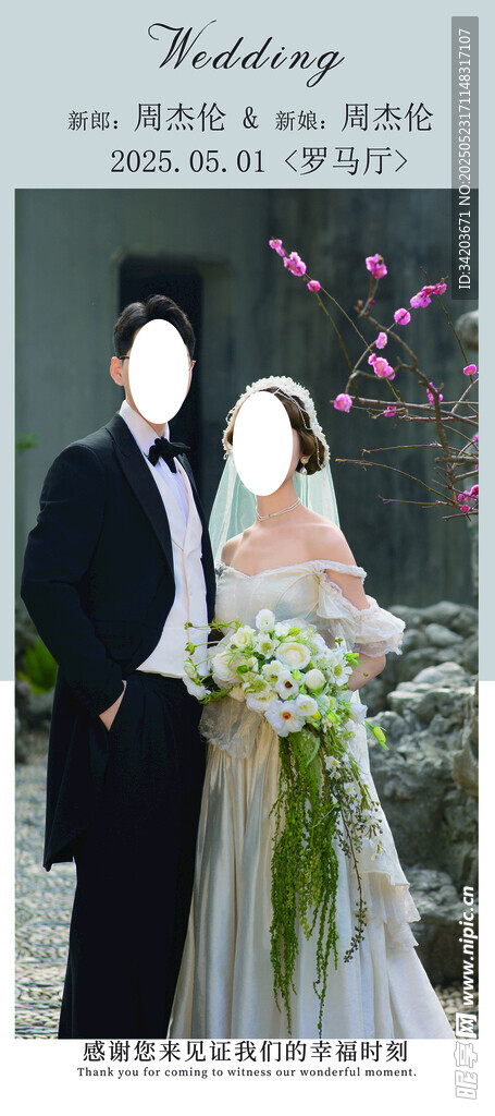 浪漫婚禮