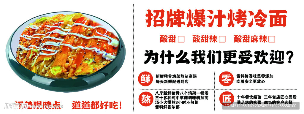 招牌爆汁烤冷面