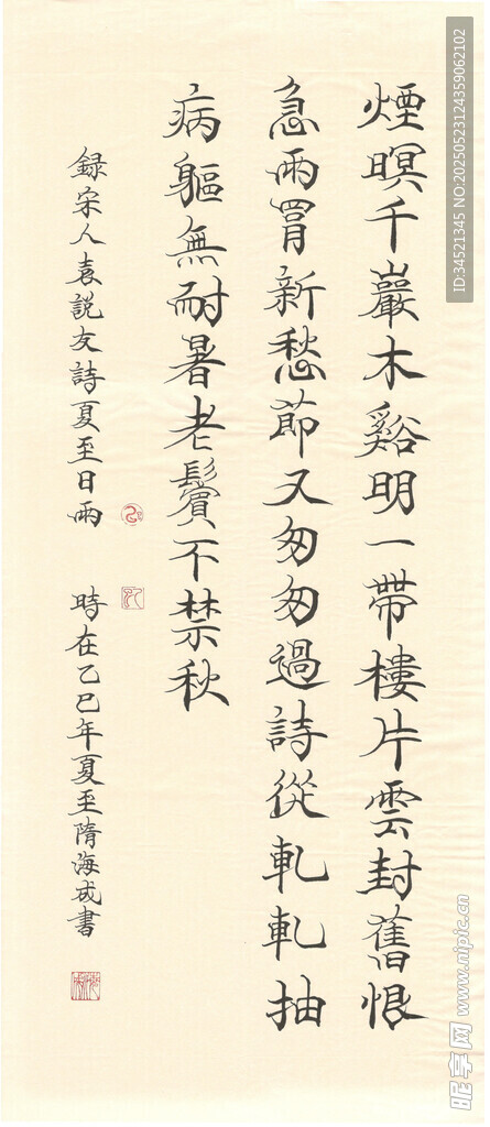 袁說友詩夏至