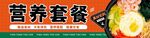 營養(yǎng)套餐宣傳畫面