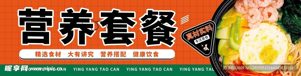 營養套餐宣傳畫面