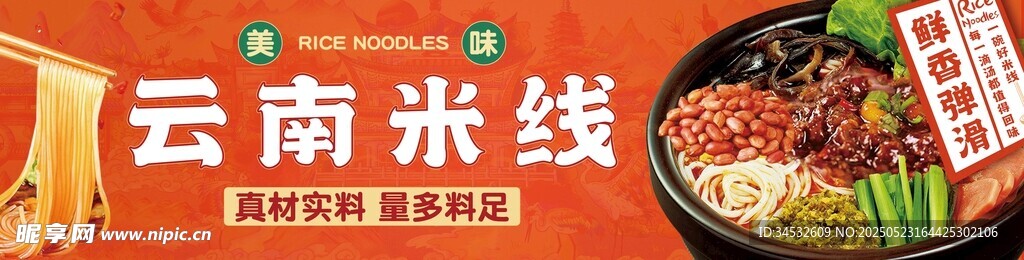 云南米線美食誘人呈現