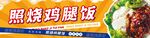美味照燒雞飯誘人呈現(xiàn)