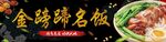 金蹄蹄美味佳肴