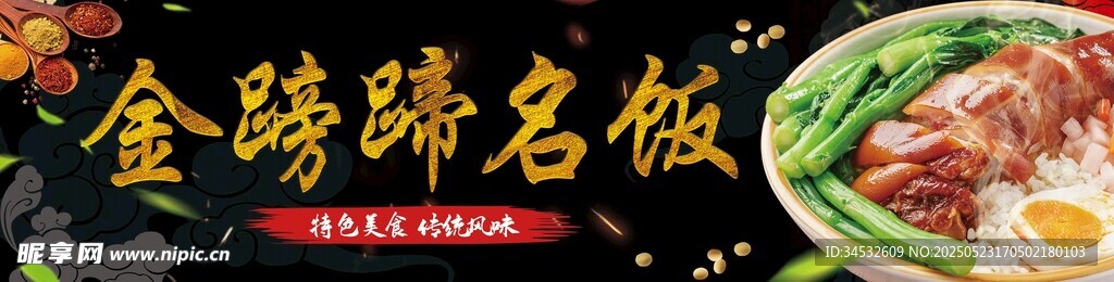 金蹄蹄美味佳肴
