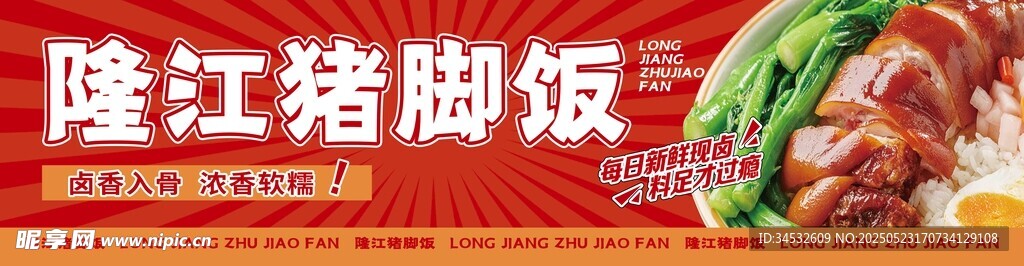 隆江豬腳飯誘人美食