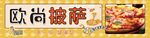 歐尚披薩美食展示
