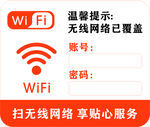 WIFI已覆蓋