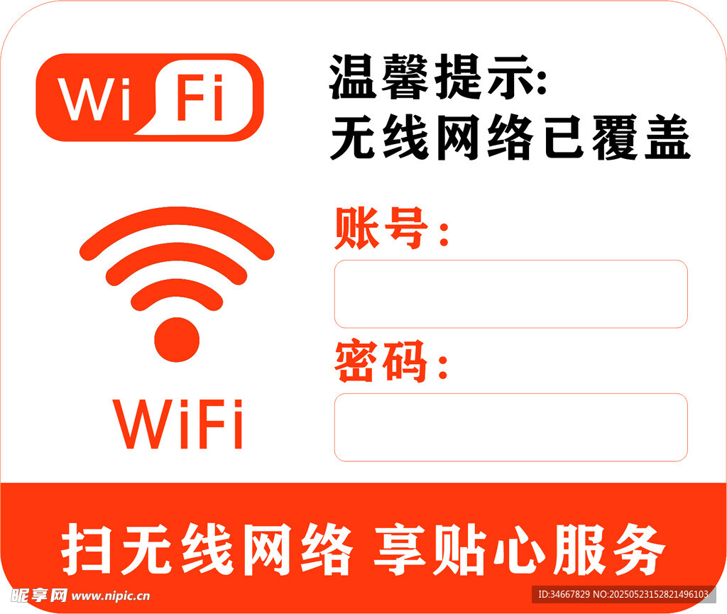 WIFI已覆蓋