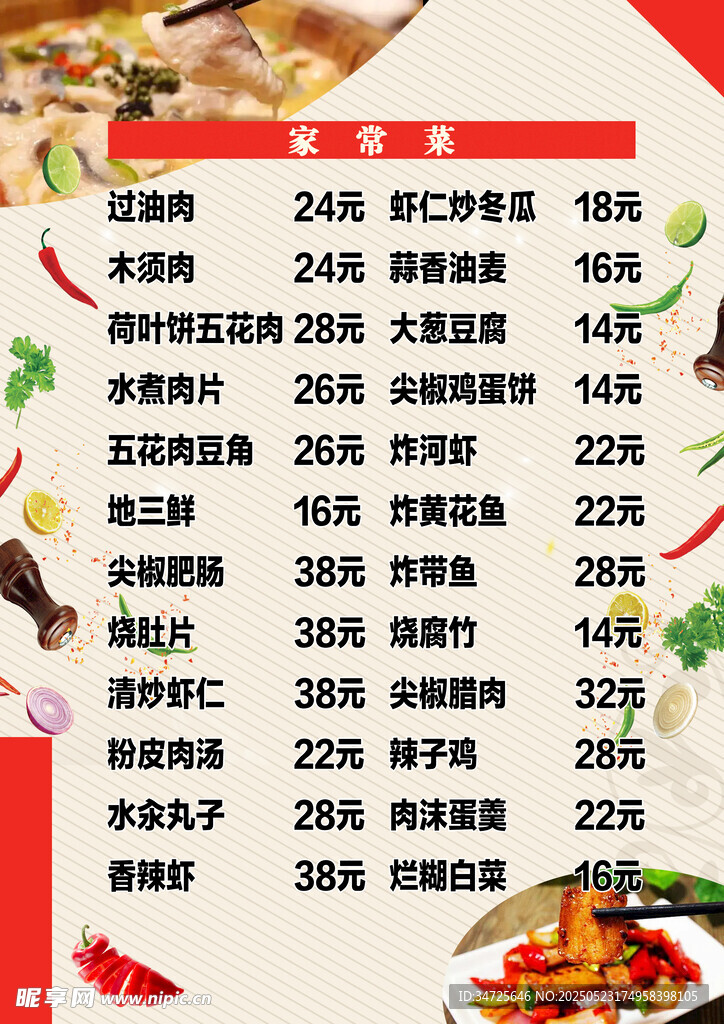 菜單模板素材