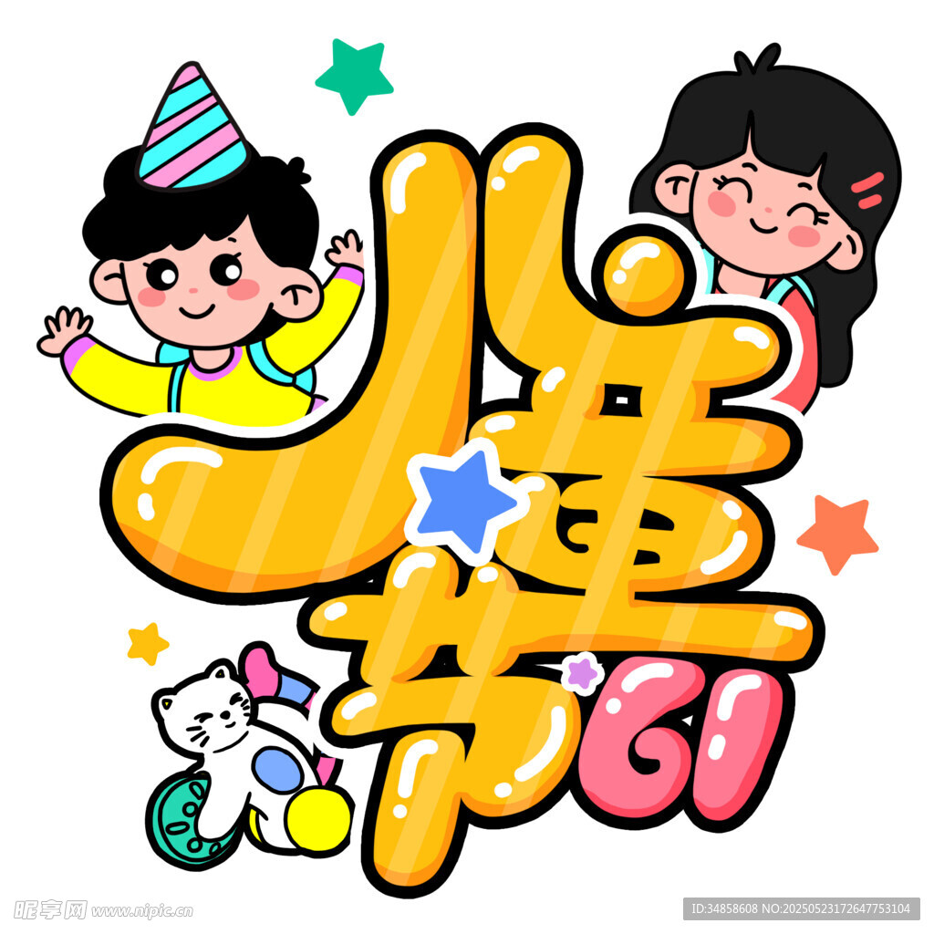 兒童節(jié)歡樂(lè)插畫(huà)