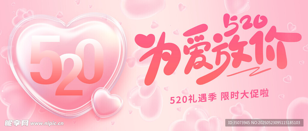 520情人節
