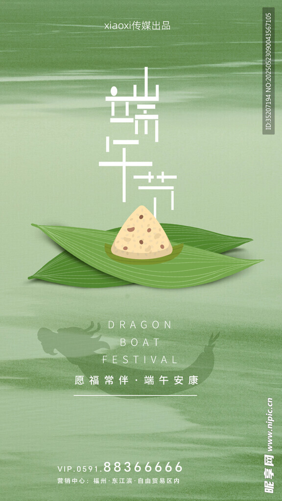 端午粽葉上的美味粽子
