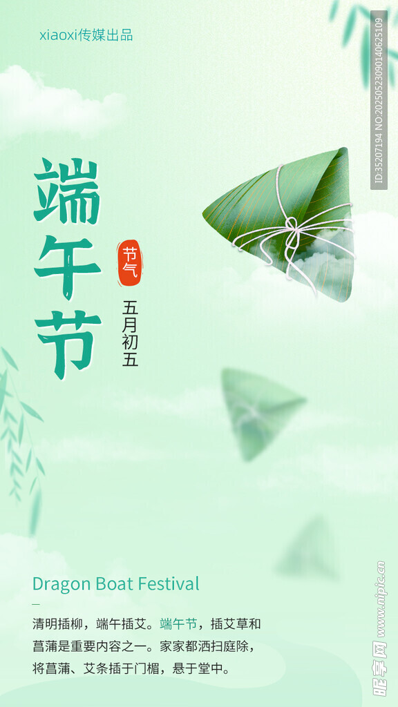 清新端午主題插畫設計