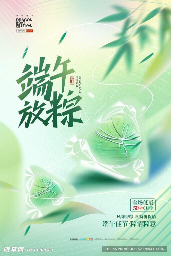 端午放粽海報設計