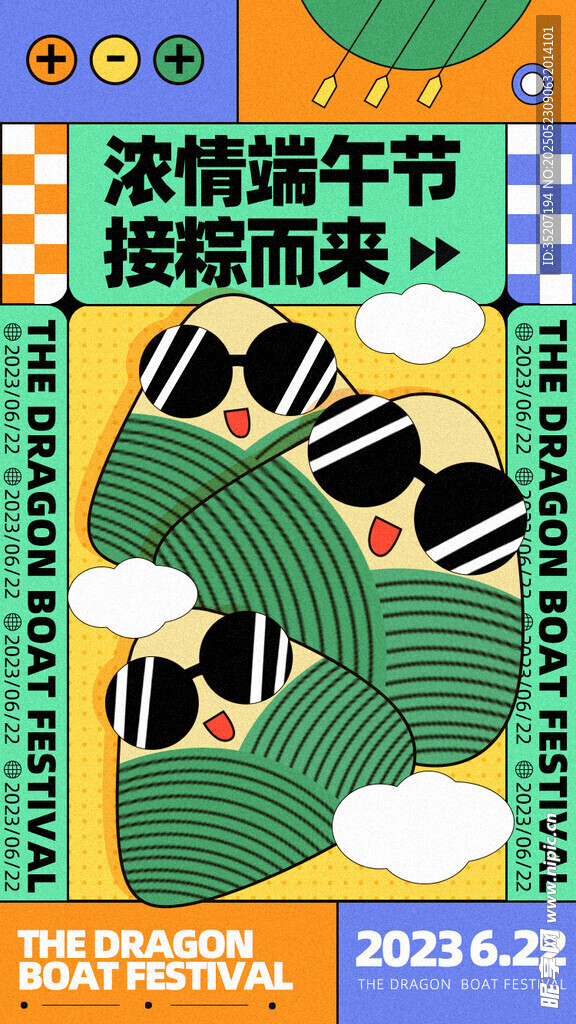 濃情端午接粽而來