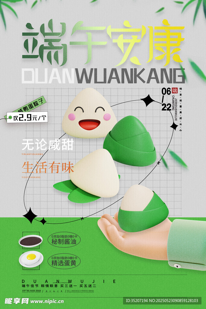 端午安康卡通形象海報