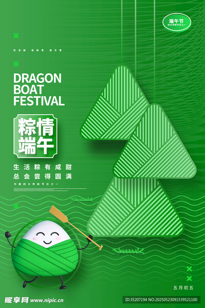 端午龍舟主題創(chuàng)意插畫
