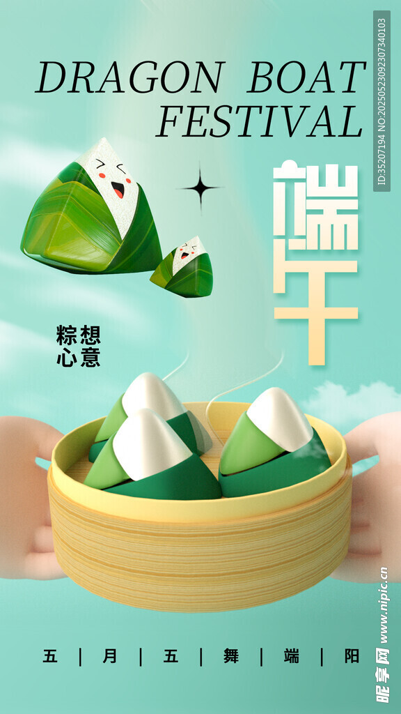 端午竹籠中的美味粽子