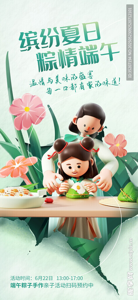 端午節(jié)海報(bào)
