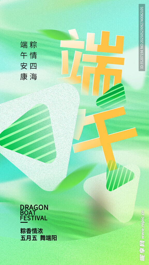 端午主題創意宣傳海報