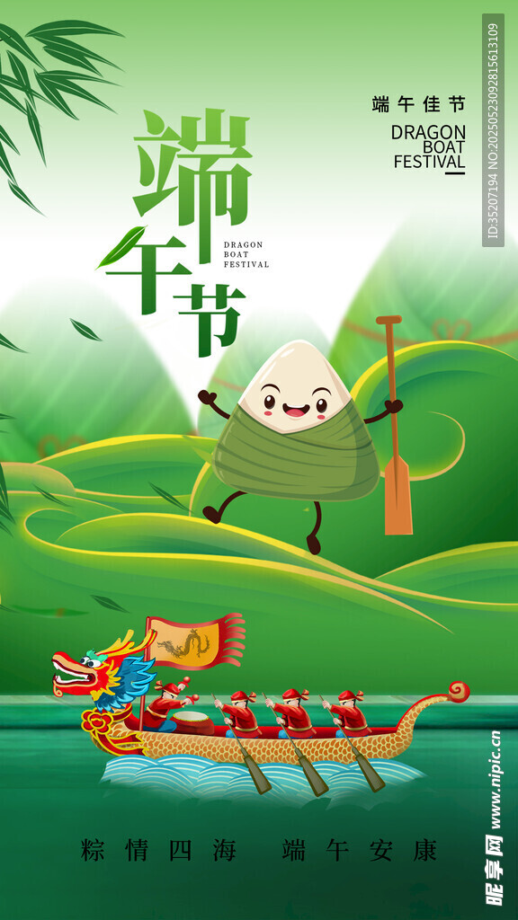 端午賽龍舟與可愛粽子