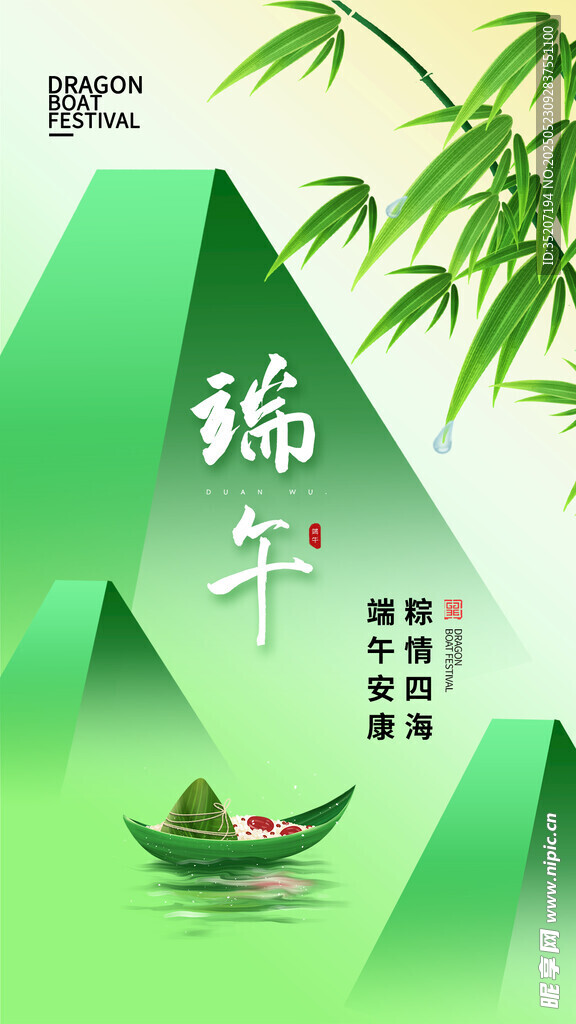 端午佳節 
