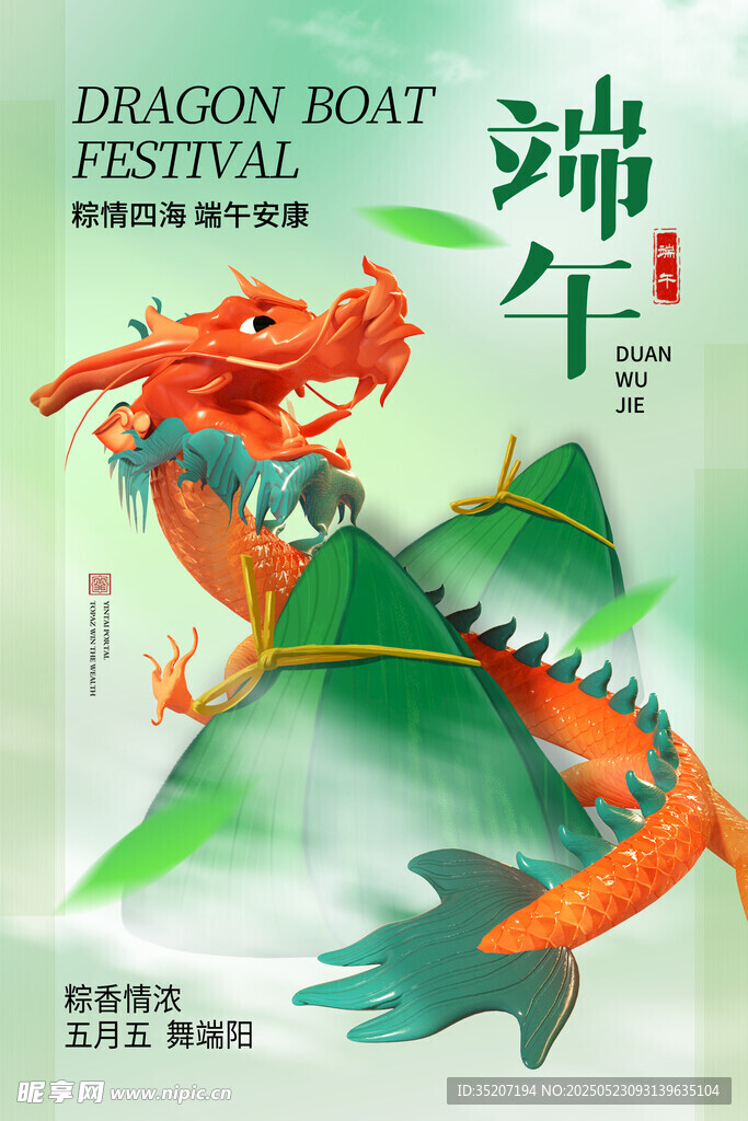 端午龍舟插畫設(shè)計(jì)