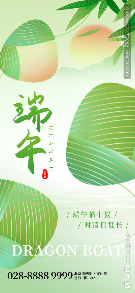 端午主題清新海報設計
