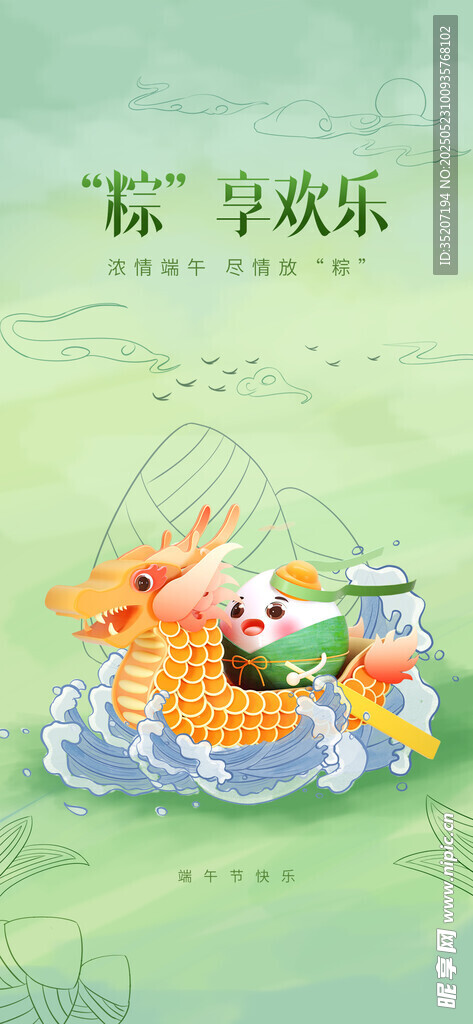 端午歡樂龍舟插畫