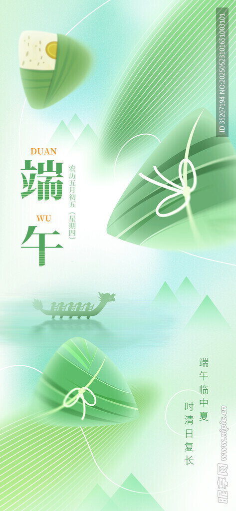 端午主題清新插畫