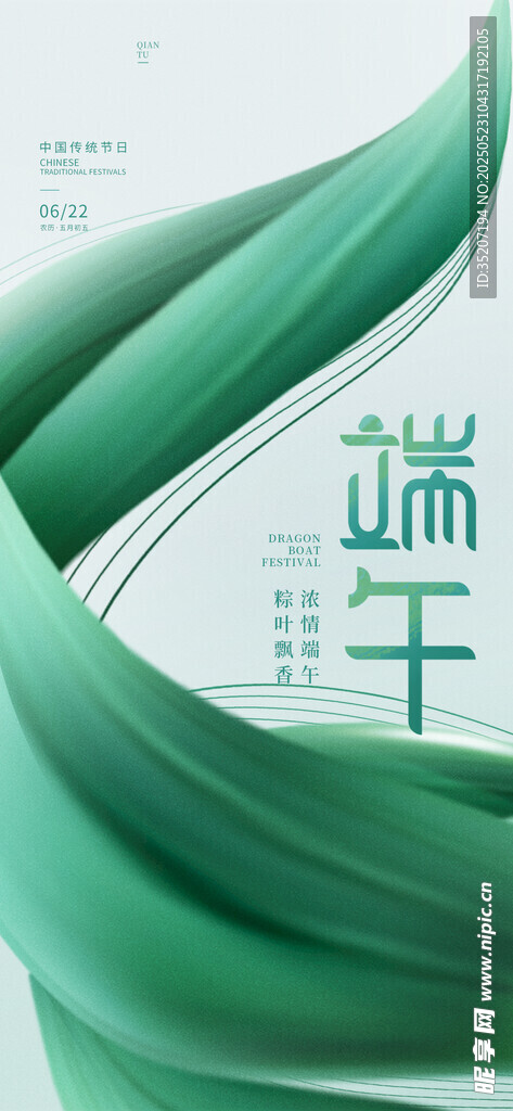 端午主題綠色飄逸元素圖