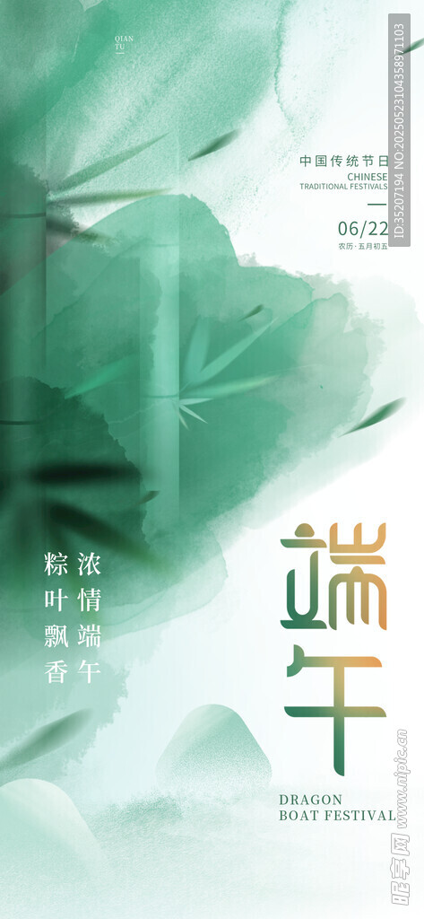 清新端午主題插畫設計