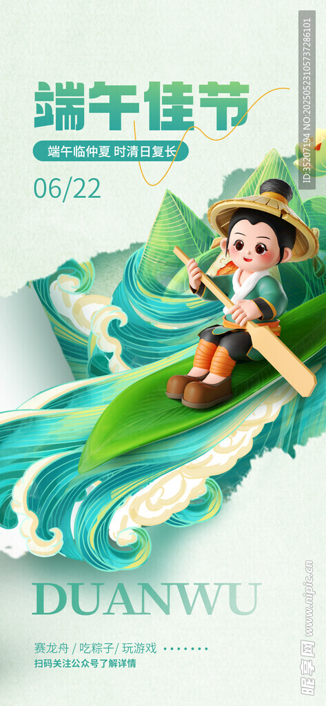 端午佳節(jié)賽龍舟場(chǎng)景