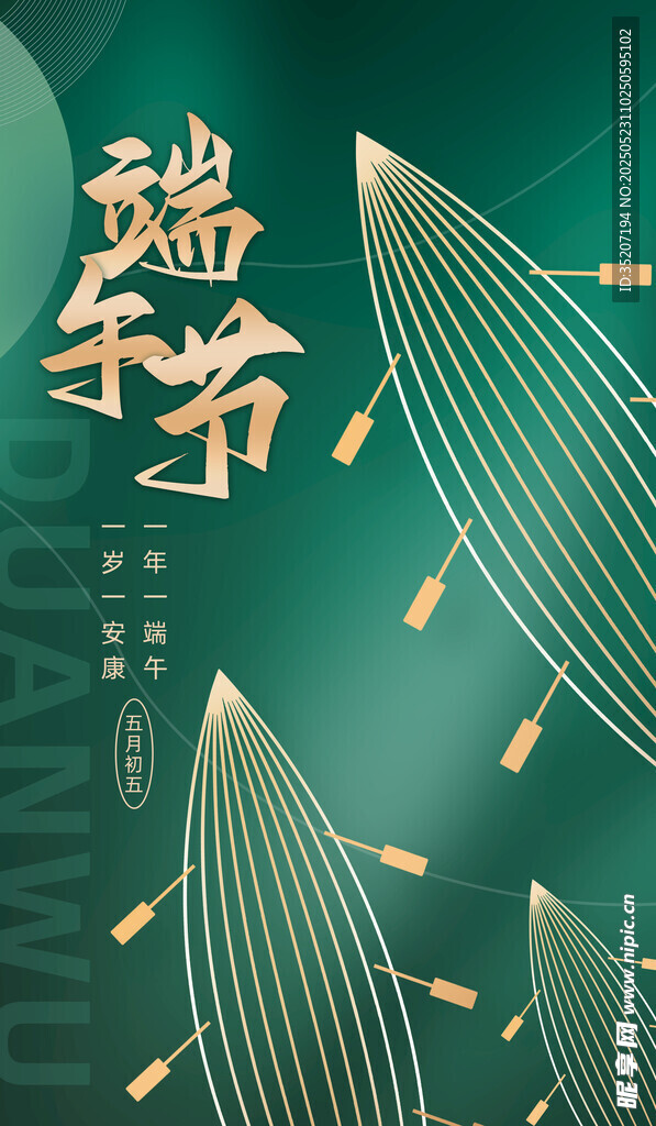 端午佳節插畫
