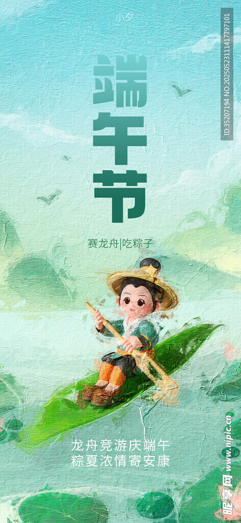 端午童趣插畫