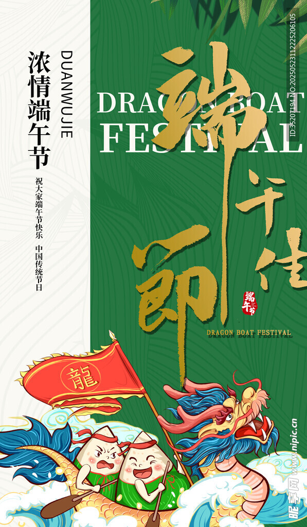 端午佳節插畫