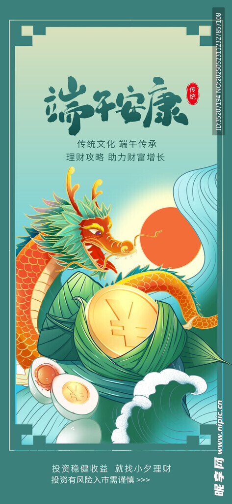 端午龍舟插畫海報(bào)