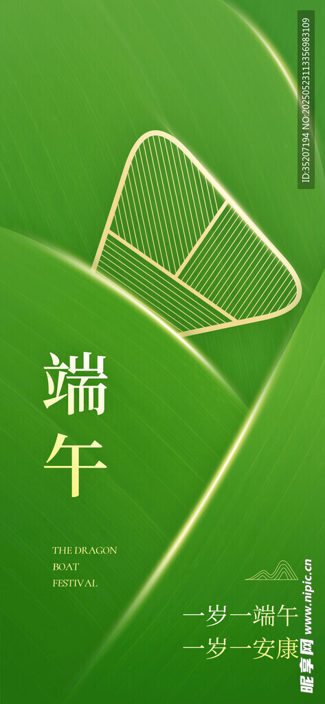 端午主題簡約綠色海報