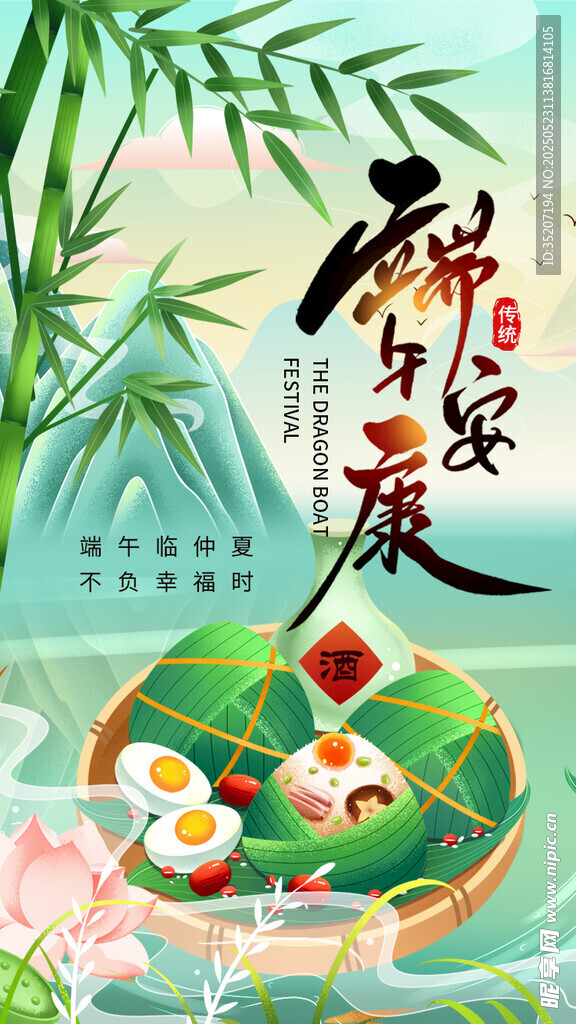 端午節海報