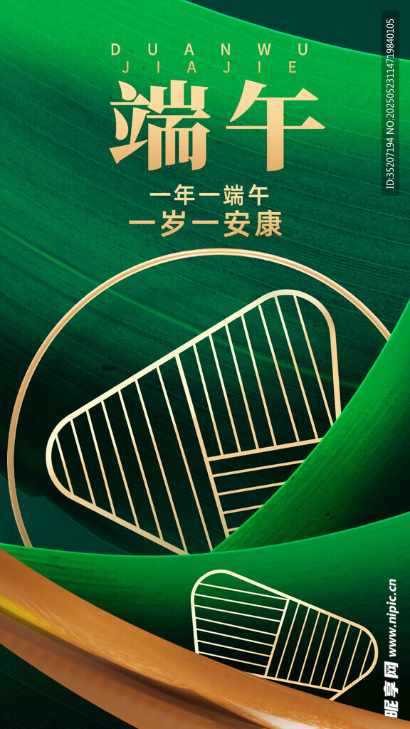端午粽葉主題創(chuàng)意海報